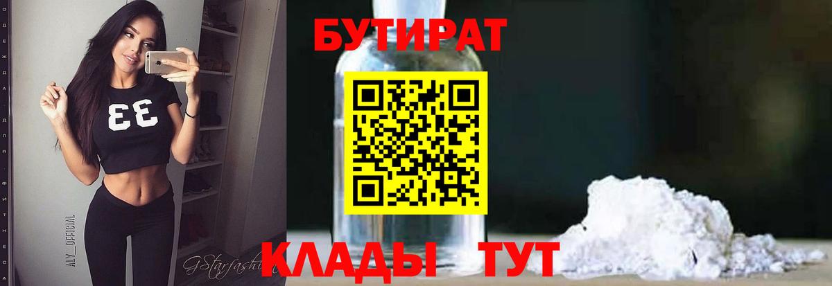 БУТИРАТ  Бутират 99%  Вход с VPN  Муром 
