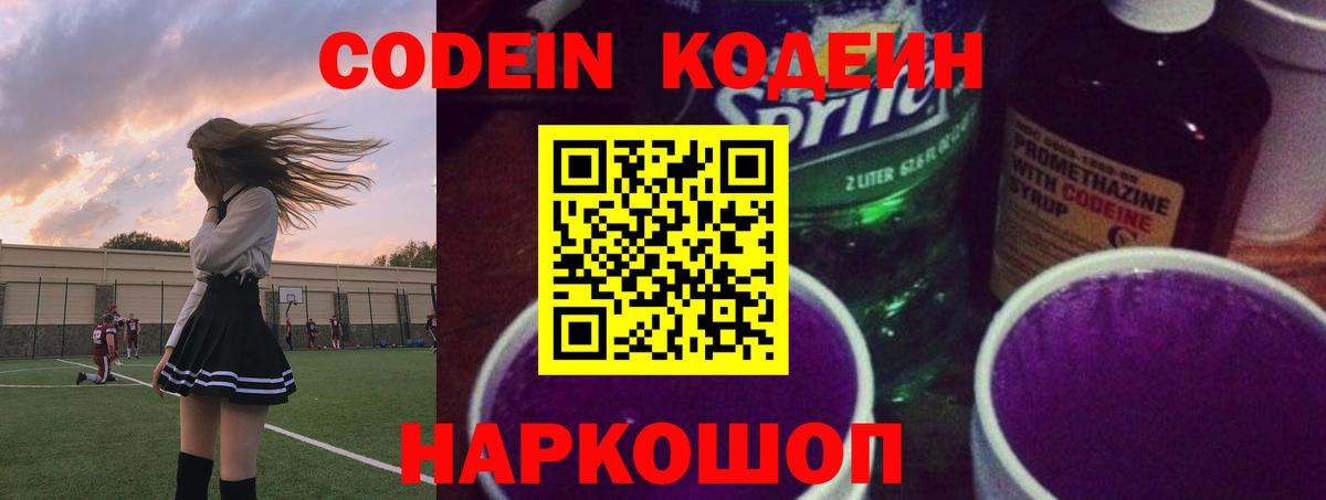 Муром  Кодеин Purple Drank  Вход с VPN 