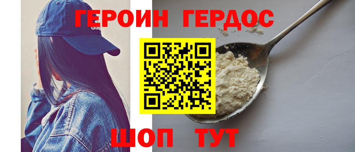 Героин герыч Муром